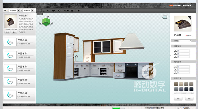 廚房、家居三維智能仿